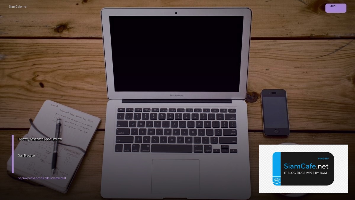 HAProxy Advanced Code Review Best Practice — คู่มือฉบับสมบูรณ์ 2026 | SiamCafe Blog