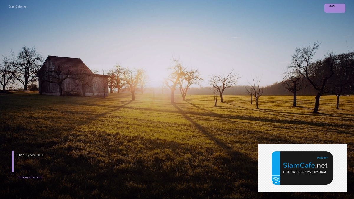 HAProxy Advanced คู่มือฉบับสมบูรณ์ 2026 — คู่มือฉบับสมบูรณ์ 2026 | SiamCafe Blog