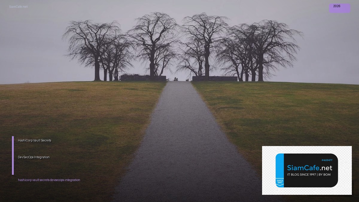 HashiCorp Vault Secrets DevSecOps Integration — คู่มือฉบับสมบูรณ์ 2026 | SiamCafe Blog
