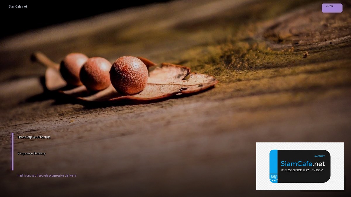 HashiCorp Vault Secrets Progressive Delivery — คู่มือฉบับสมบูรณ์ 2026 | SiamCafe Blog