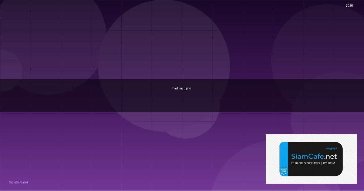 hashmap java คอ