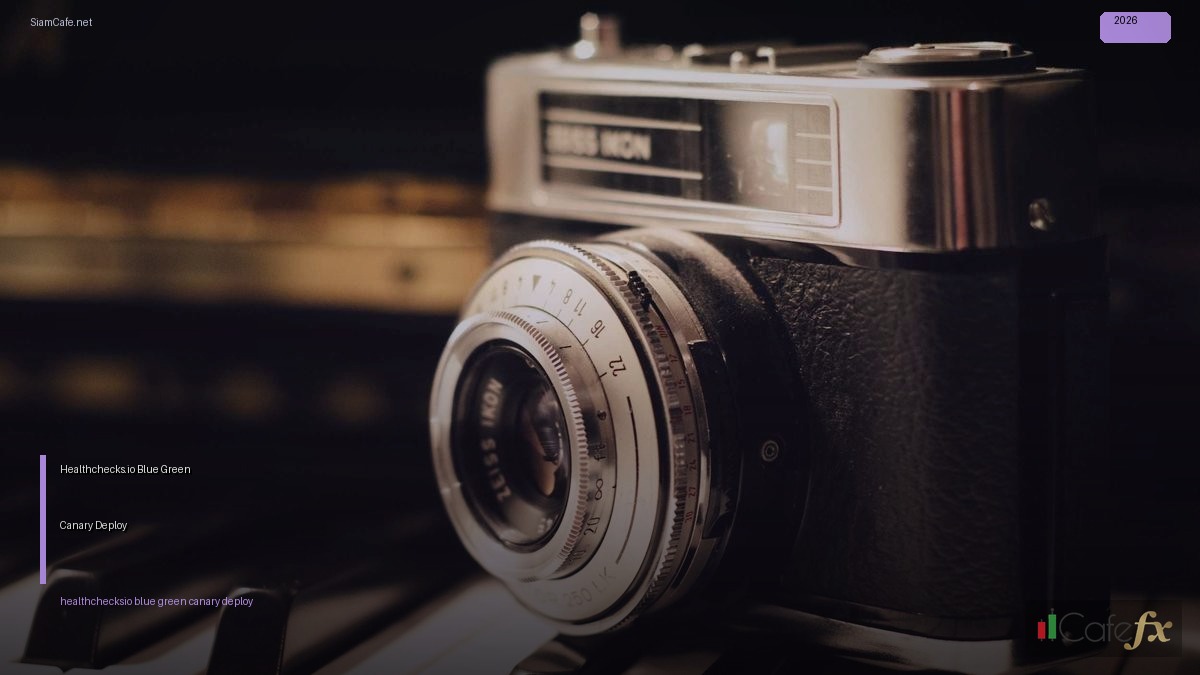 Healthchecks.io Blue Green Canary Deploy — คู่มือฉบับสมบูรณ์ 2026 | SiamCafe Blog