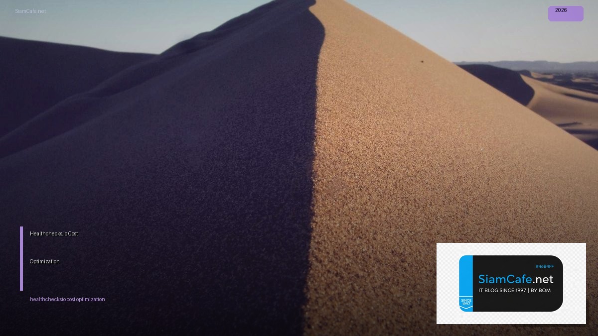 Healthchecks.io Cost Optimization ลดค่าใช้จ่าย — วิธีตั้งค่าและใช้งานจริงพร้อมตัวอย่าง