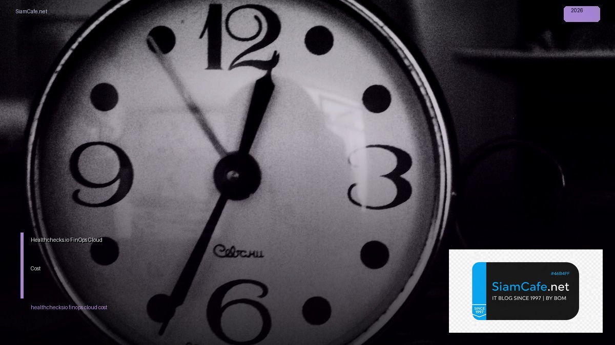 Healthchecks.io FinOps Cloud Cost — คู่มือฉบับสมบูรณ์ 2026 | SiamCafe Blog