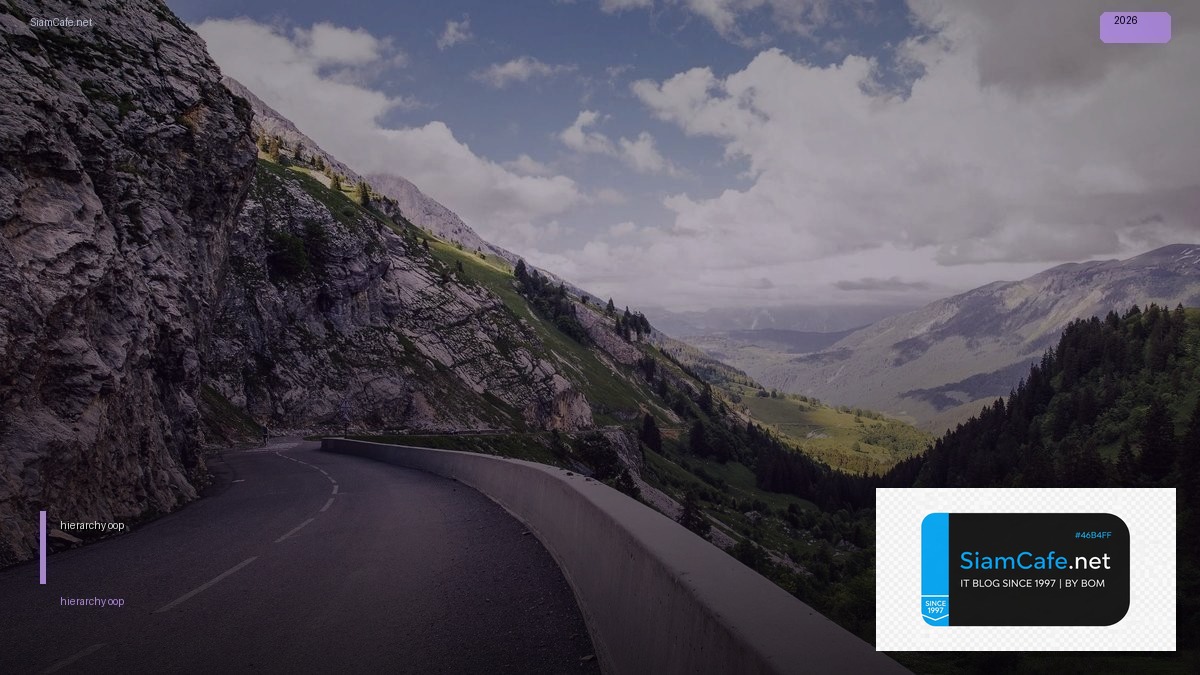hierarchy oop คือ — คู่มือฉบับสมบูรณ์ 2026 | SiamCafe Blog