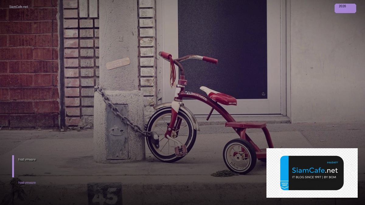 host vmware คือ — คู่มือฉบับสมบูรณ์ 2026 | SiamCafe Blog