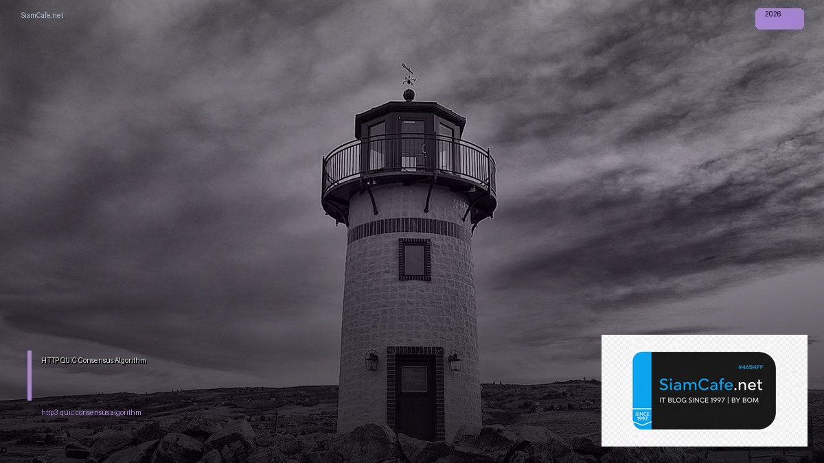 http3 quic consensus algorithm