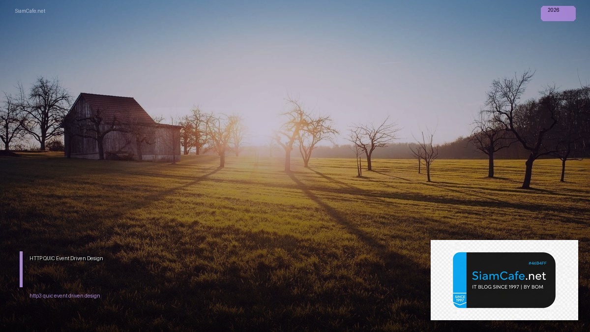 HTTP/3 QUIC Event Driven Design | SiamCafe Blog