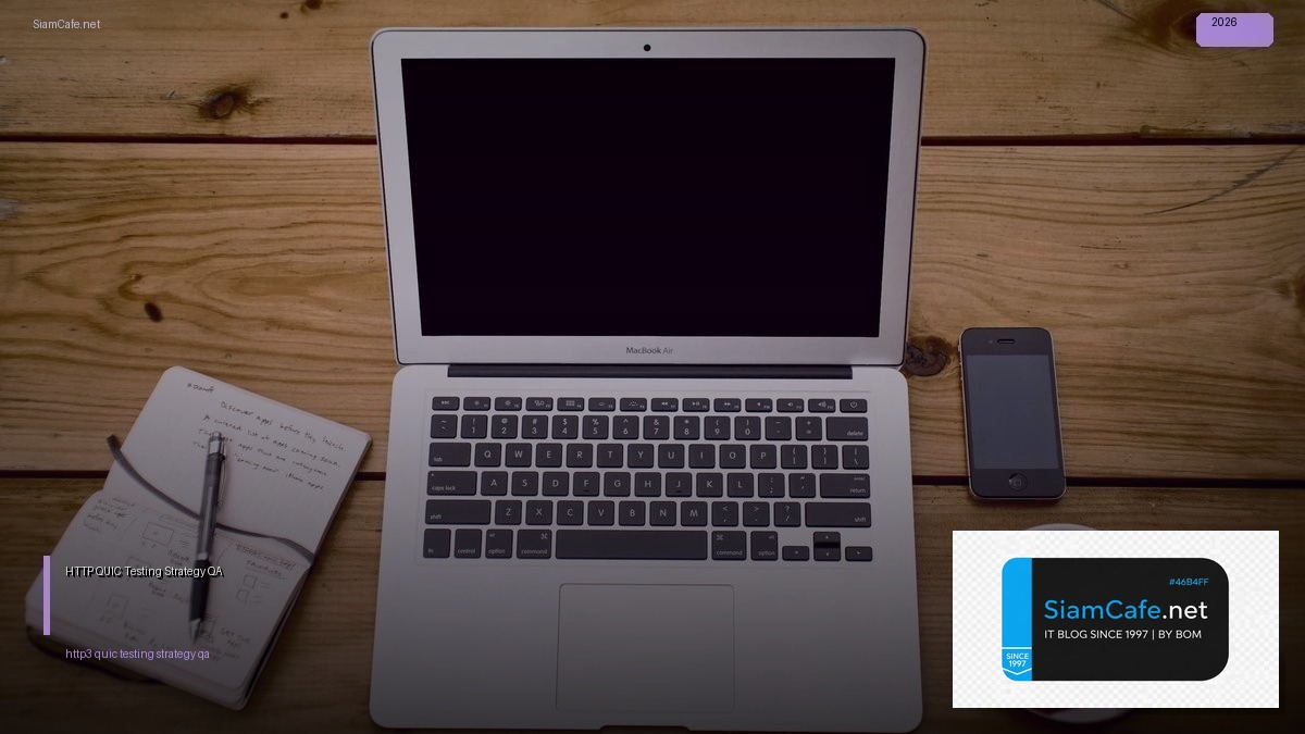 HTTP/3 QUIC Testing Strategy QA — ทุกสิ่งที่ต้องรู้ในปี 2026 | SiamCafe Blog