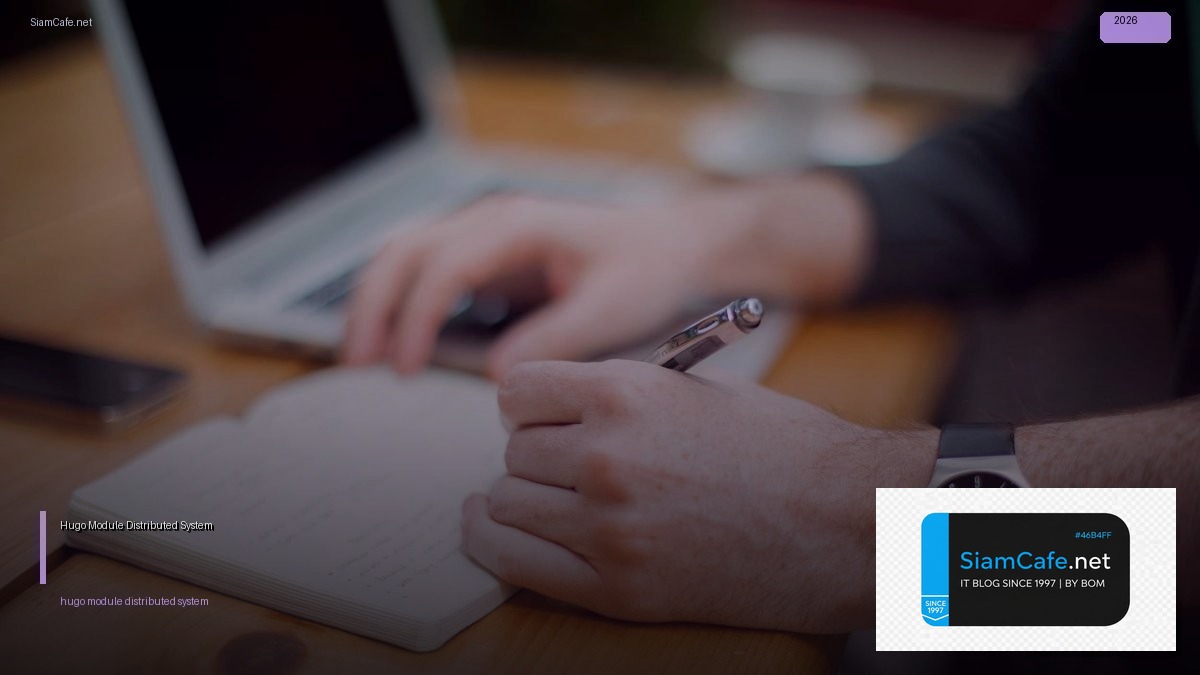 Hugo Module Distributed System — คู่มือฉบับสมบูรณ์ 2026 | SiamCafe Blog