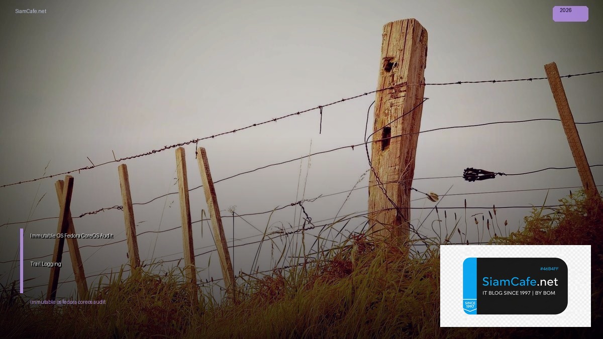 Immutable OS Fedora CoreOS Audit Trail Logging — คู่มือฉบับสมบูรณ์ 2026 | SiamCafe Blog