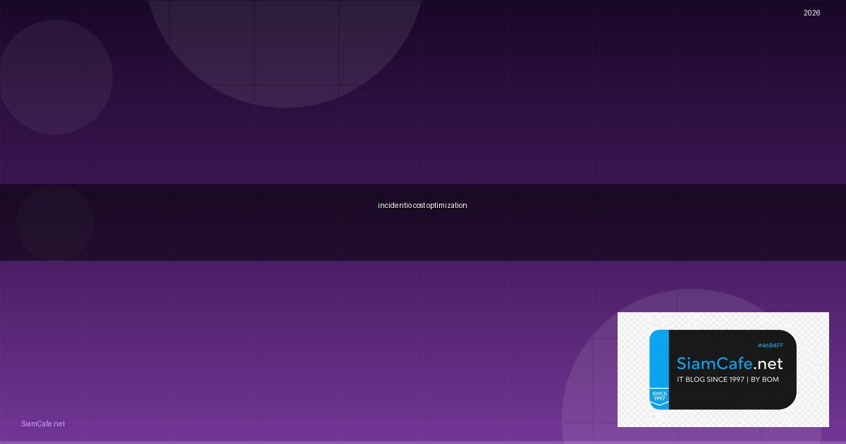 Incident.io Cost Optimization ลดค่าใช้จ่าย — คู่มือฉบับสมบูรณ์ 2026 | SiamCafe Blog