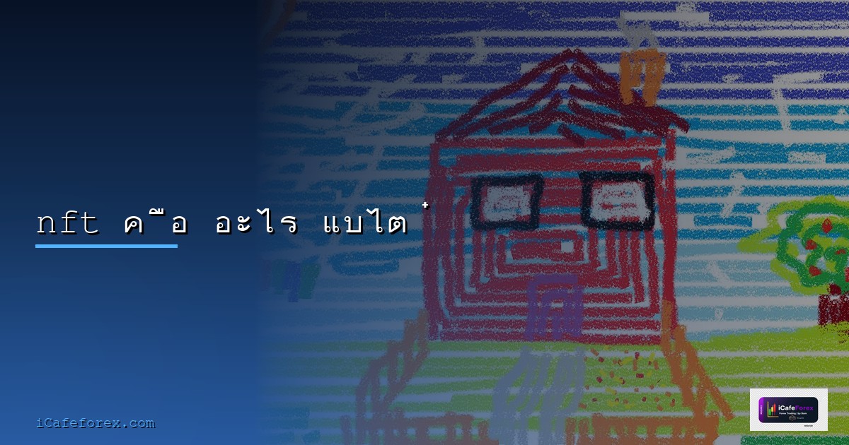 IOT คืออะไร | SiamCafe Blog