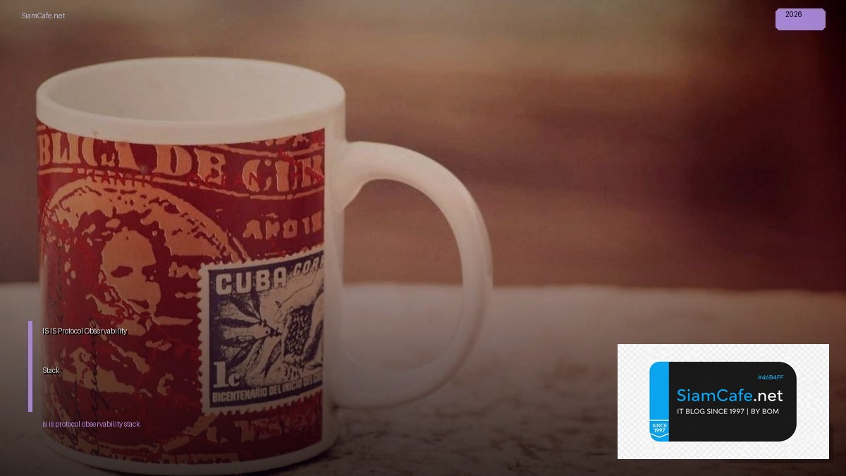 IS-IS Protocol Observability Stack — คู่มือฉบับสมบูรณ์ 2026 | SiamCafe Blog