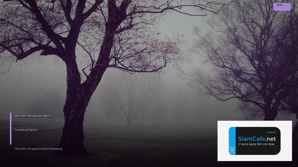 Istio Traffic Management Batch Processing Pipeline — คู่มือฉบับสมบูรณ์ 2026 | SiamCafe Blog