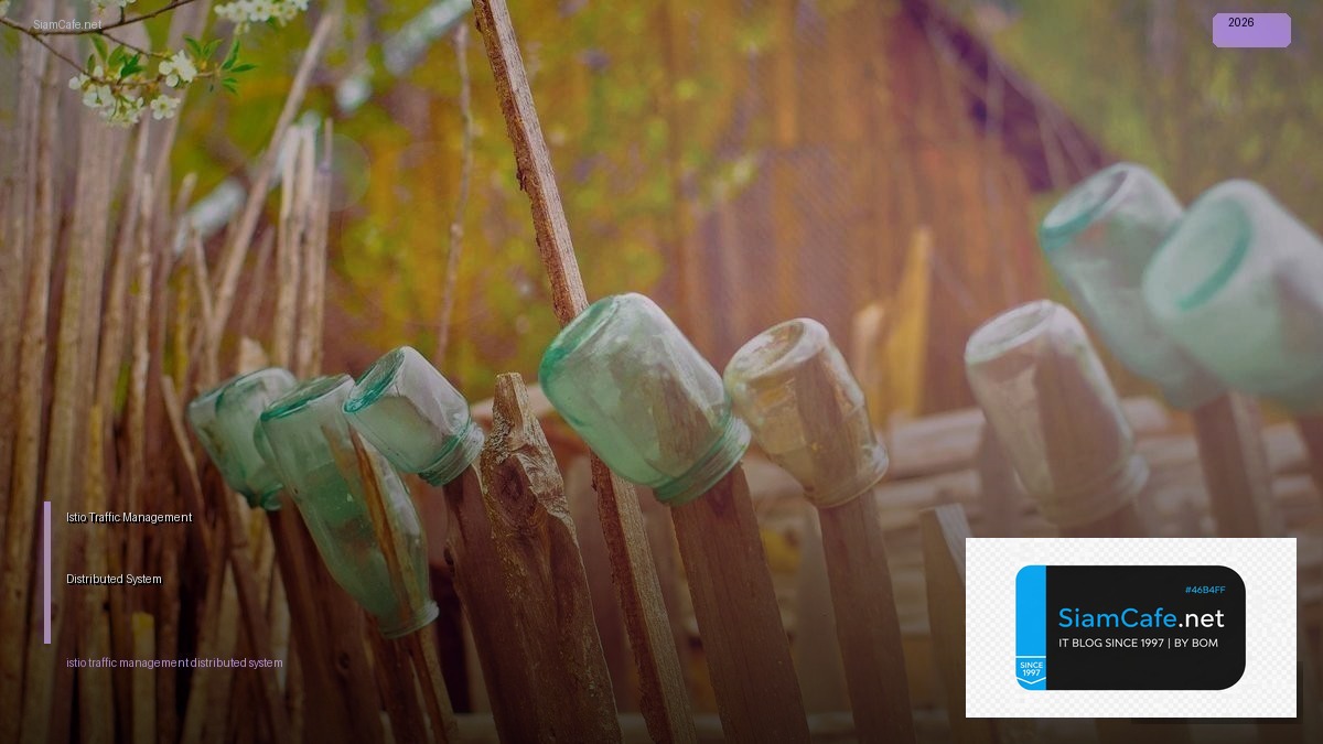 Istio Traffic Management Distributed System — คู่มือฉบับสมบูรณ์ 2026 | SiamCafe Blog