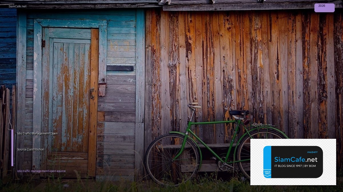 Istio Traffic Management Open Source Contribution — คู่มือฉบับสมบูรณ์ 2026 | SiamCafe Blog