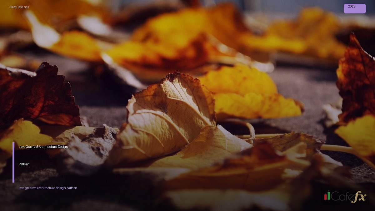 Java GraalVM Architecture Design Pattern — คู่มือฉบับสมบูรณ์ 2026 | SiamCafe Blog