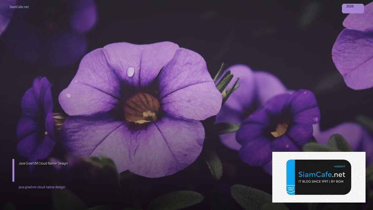 Java GraalVM Cloud Native Design — คู่มือฉบับสมบูรณ์ 2026 | SiamCafe Blog