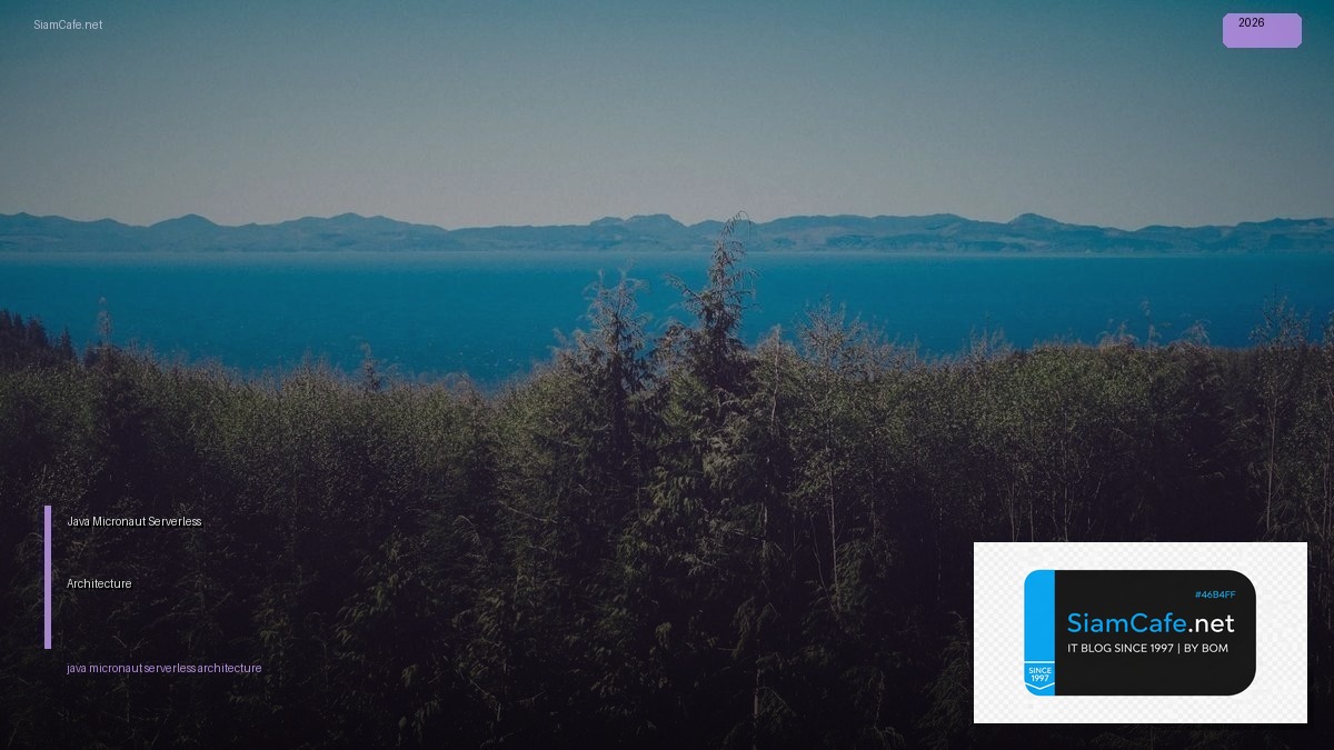 Java Micronaut Serverless Architecture — คู่มือฉบับสมบูรณ์ 2026 | SiamCafe Blog