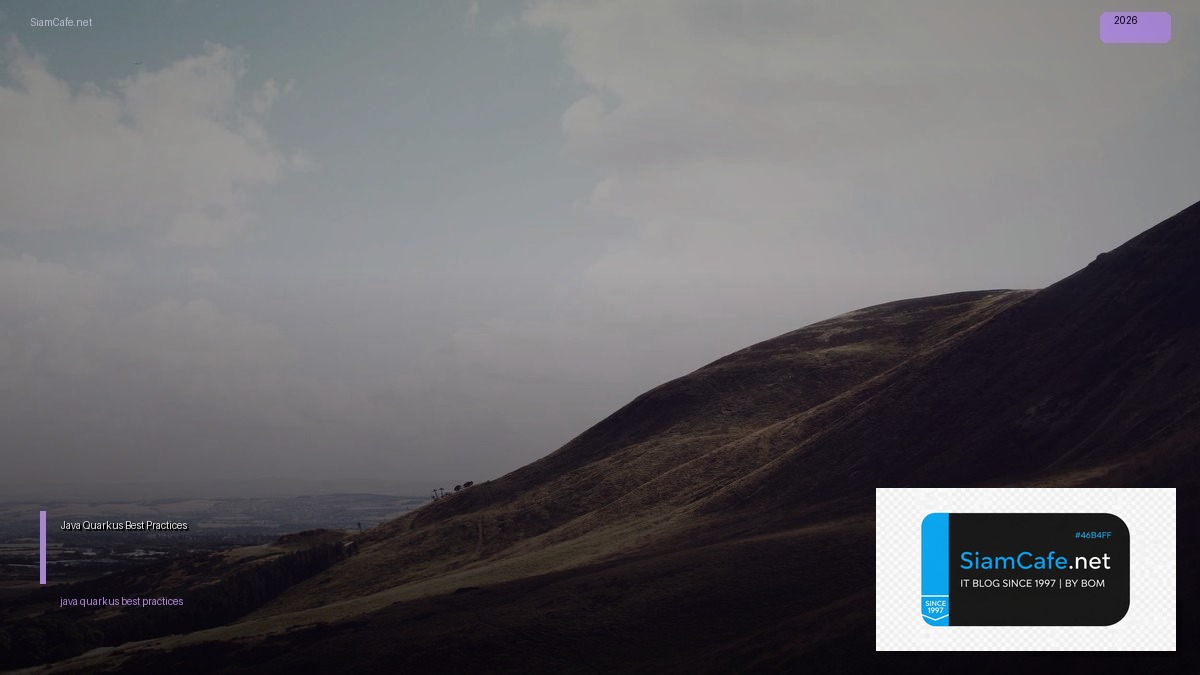 Java Quarkus Best Practices ที่ต้องรู้ — คู่มือฉบับสมบูรณ์ 2026 | SiamCafe Blog