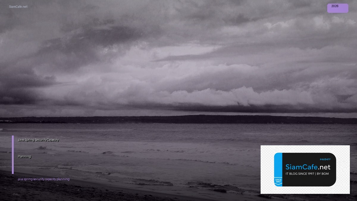 Java Spring Security Capacity Planning — คู่มือฉบับสมบูรณ์ 2026 | SiamCafe Blog