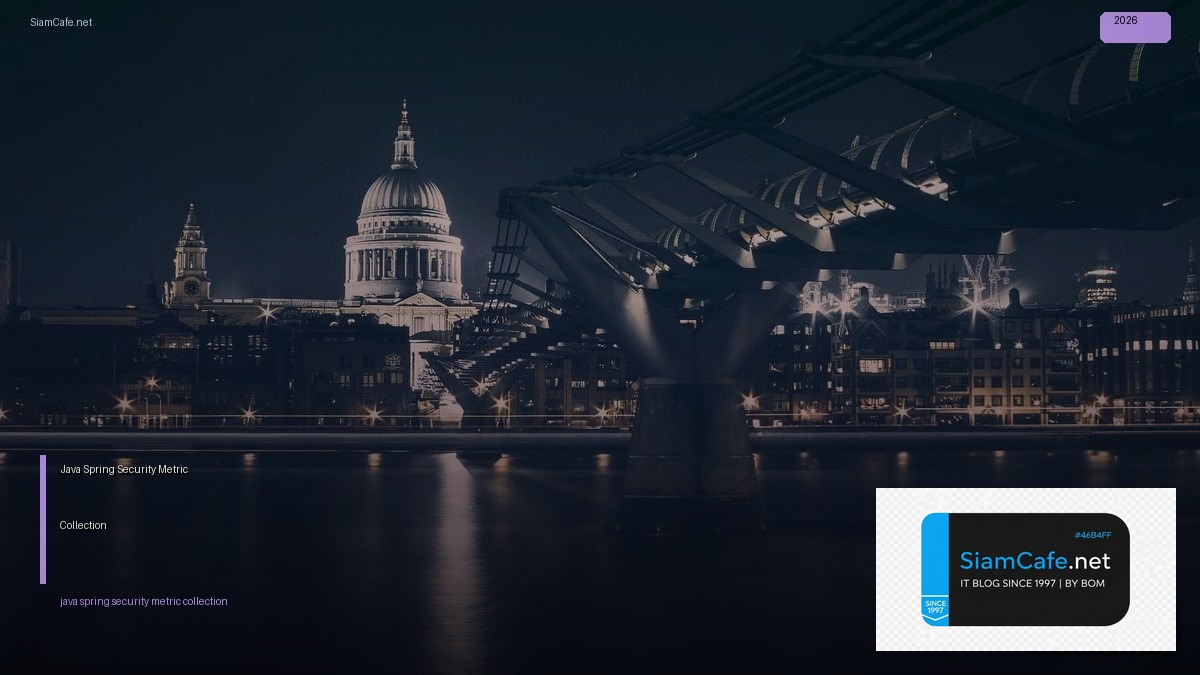 Java Spring Security Metric Collection — คู่มือฉบับสมบูรณ์ 2026 | SiamCafe Blog