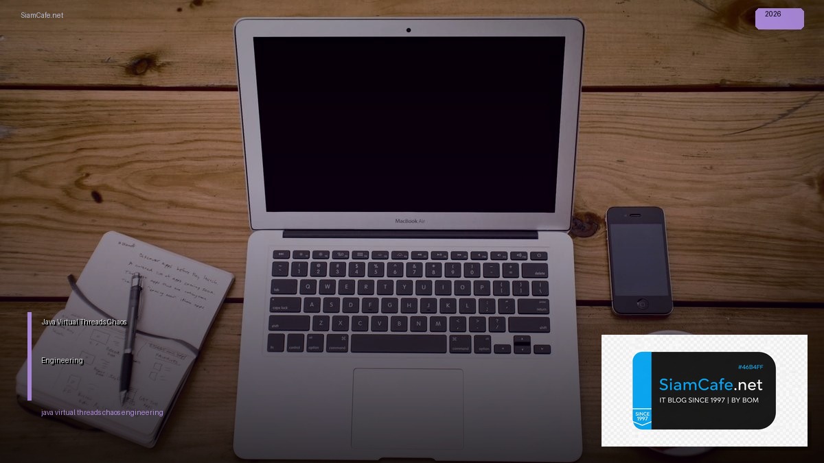 Java Virtual Threads Chaos Engineering — คู่มือฉบับสมบูรณ์ 2026 | SiamCafe Blog