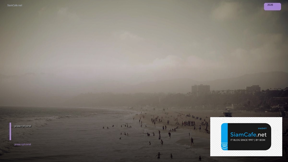 javascript const คอ