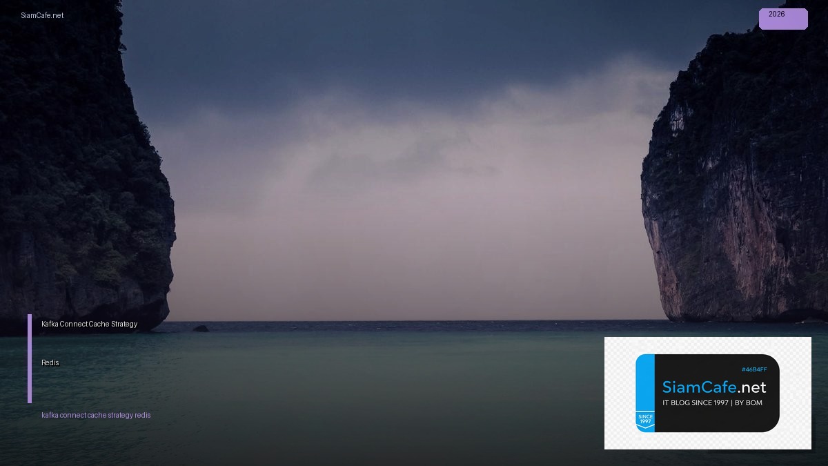 kafka connect cache strategy redis