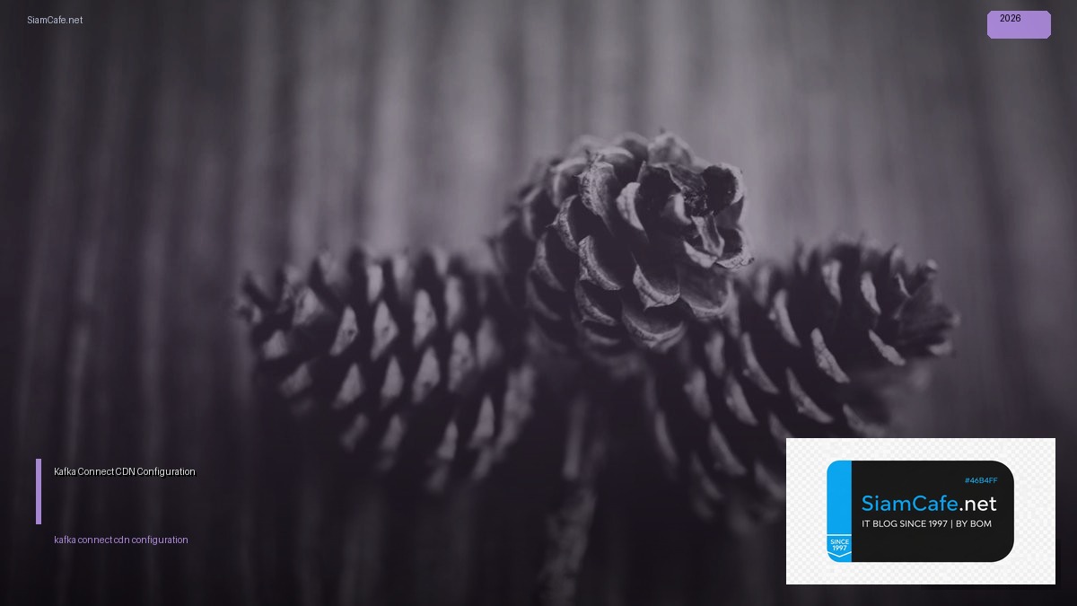 Kafka Connect CDN Configuration — คู่มือฉบับสมบูรณ์ 2026 | SiamCafe Blog