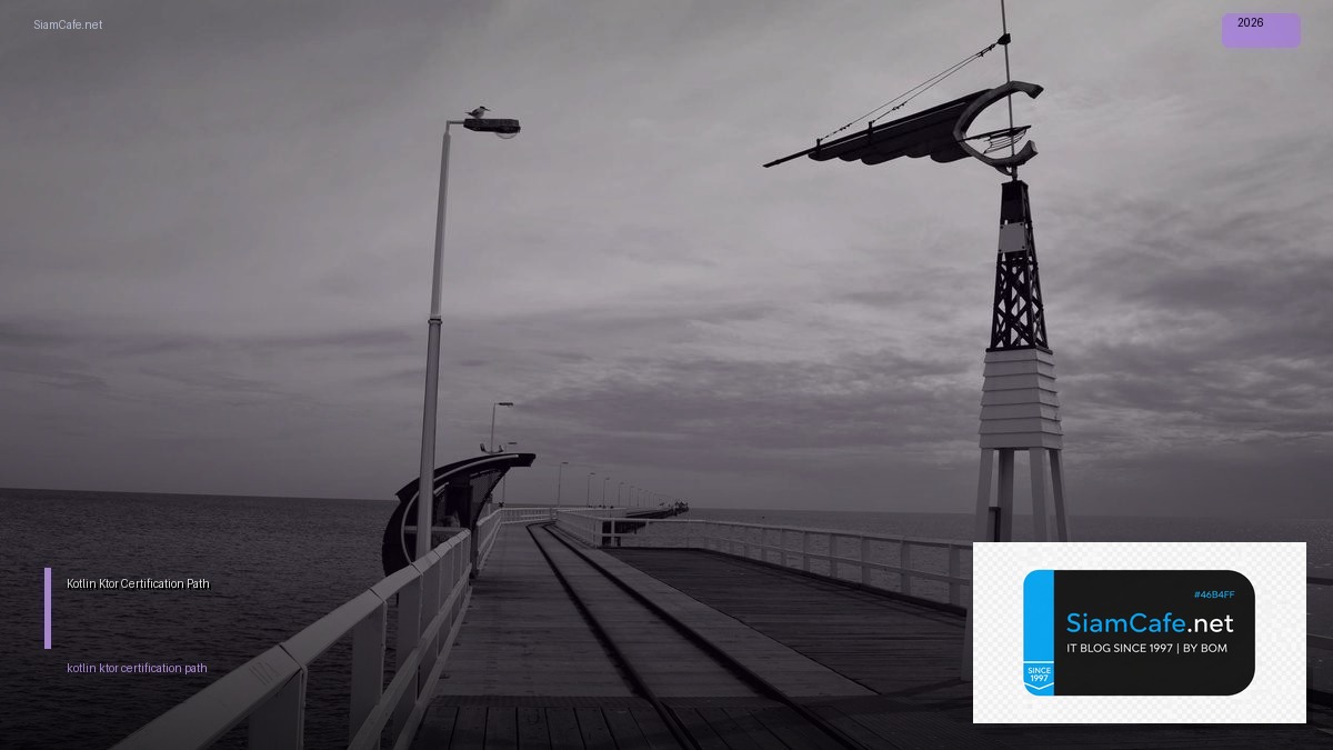 Kotlin Ktor Certification Path — คู่มือฉบับสมบูรณ์ 2026 | SiamCafe Blog