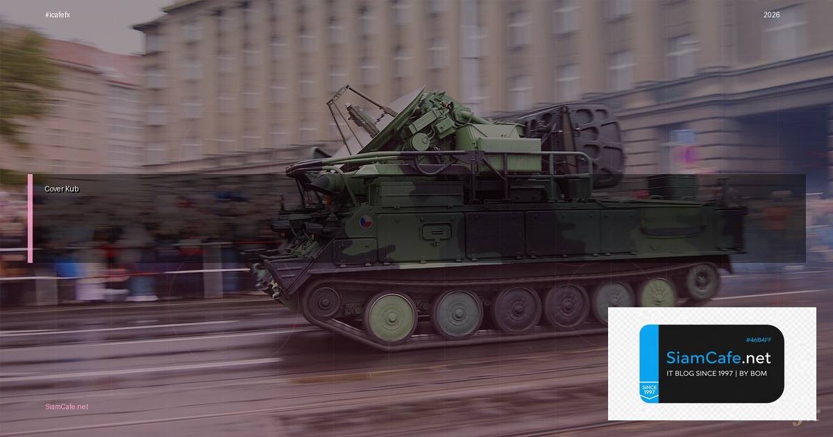 Kub คืออะไร — ทุกสิ่งที่ต้องรู้ในปี 2026 | SiamCafe Blog