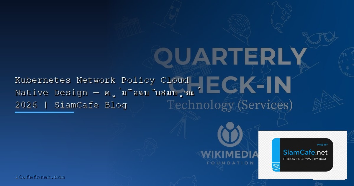 Kubernetes Admission Webhook Hybrid Cloud Setup — คู่มือฉบับสมบูรณ์ 2026 | SiamCafe Blog