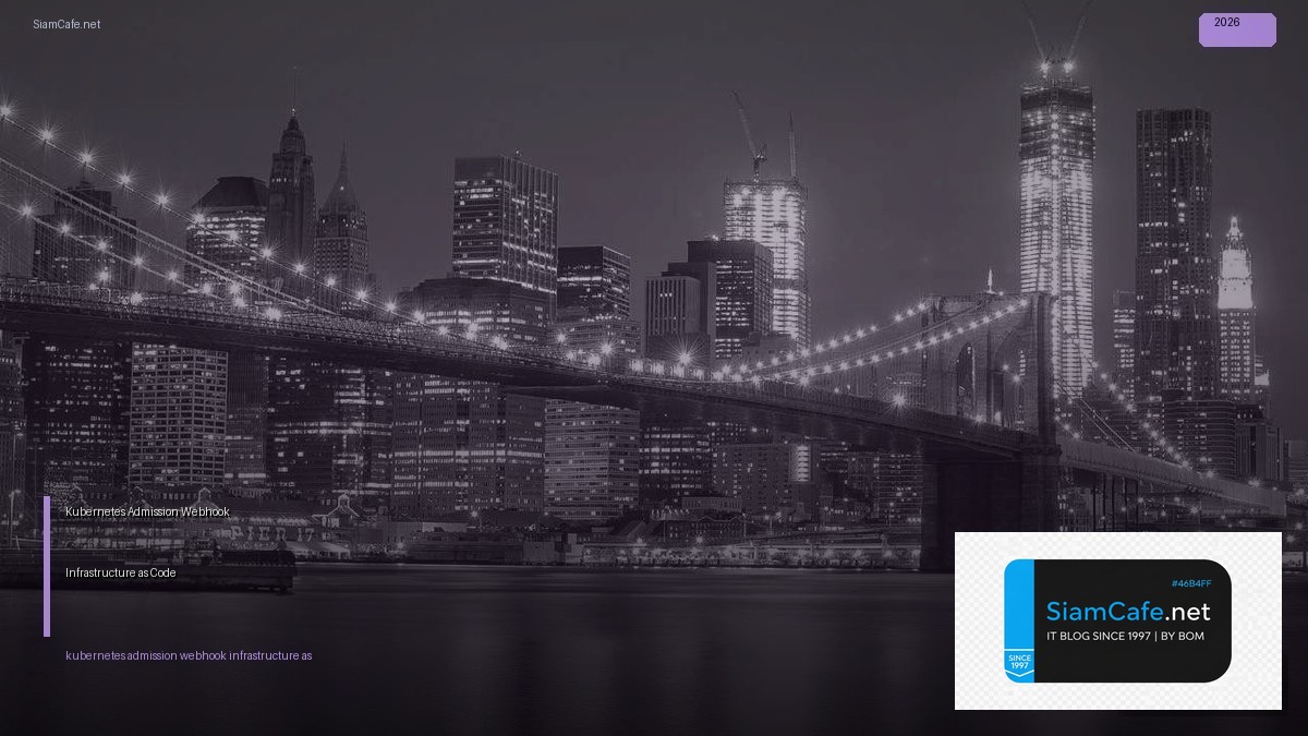 Kubernetes Admission Webhook Infrastructure as Code — คู่มือฉบับสมบูรณ์ 2026 | SiamCafe Blog