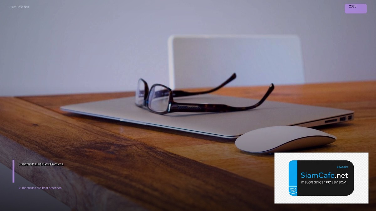 Kubernetes CRD Best Practices ที่ต้องรู้ — คู่มือฉบับสมบูรณ์ 2026 | SiamCafe Blog