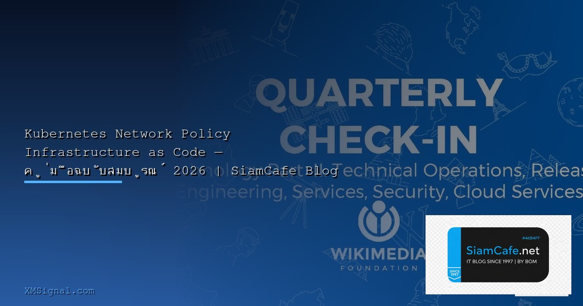 Kubernetes CRD คู่มือฉบับสมบูรณ์ 2026 — คู่มือฉบับสมบูรณ์ 2026 | SiamCafe Blog