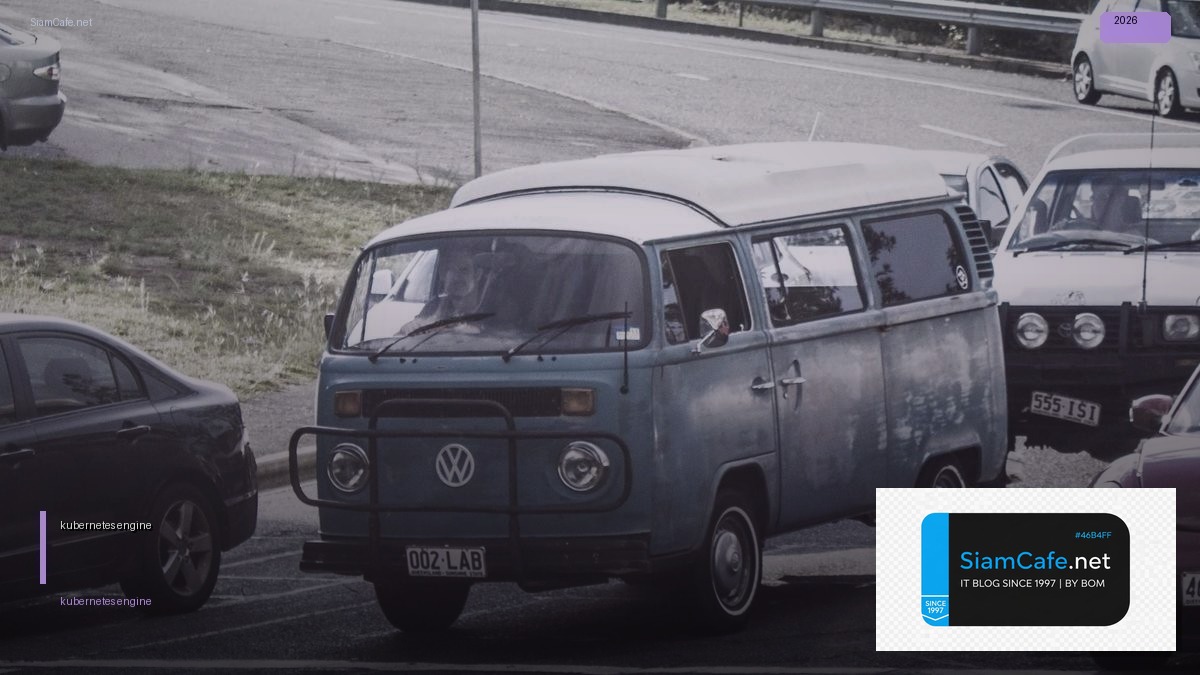 kubernetes engine คอ