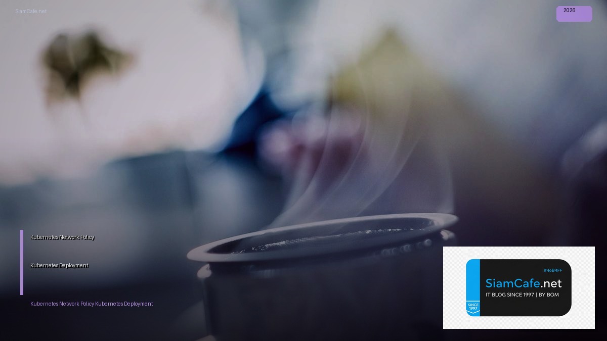 Kubernetes Network Policy Kubernetes Deployment — คู่มือฉบับสมบูรณ์ 2026 | SiamCafe Blog