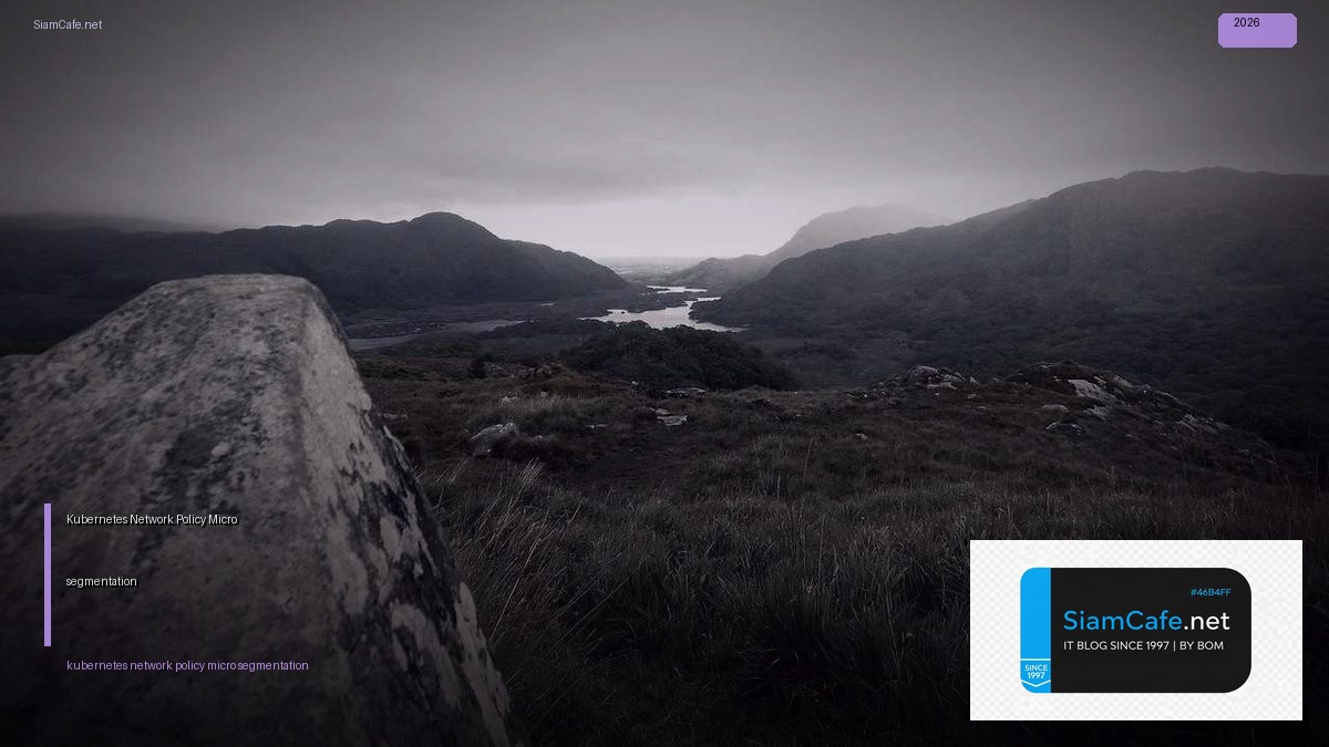 Kubernetes Network Policy Micro-segmentation — คู่มือฉบับสมบูรณ์ 2026 | SiamCafe Blog