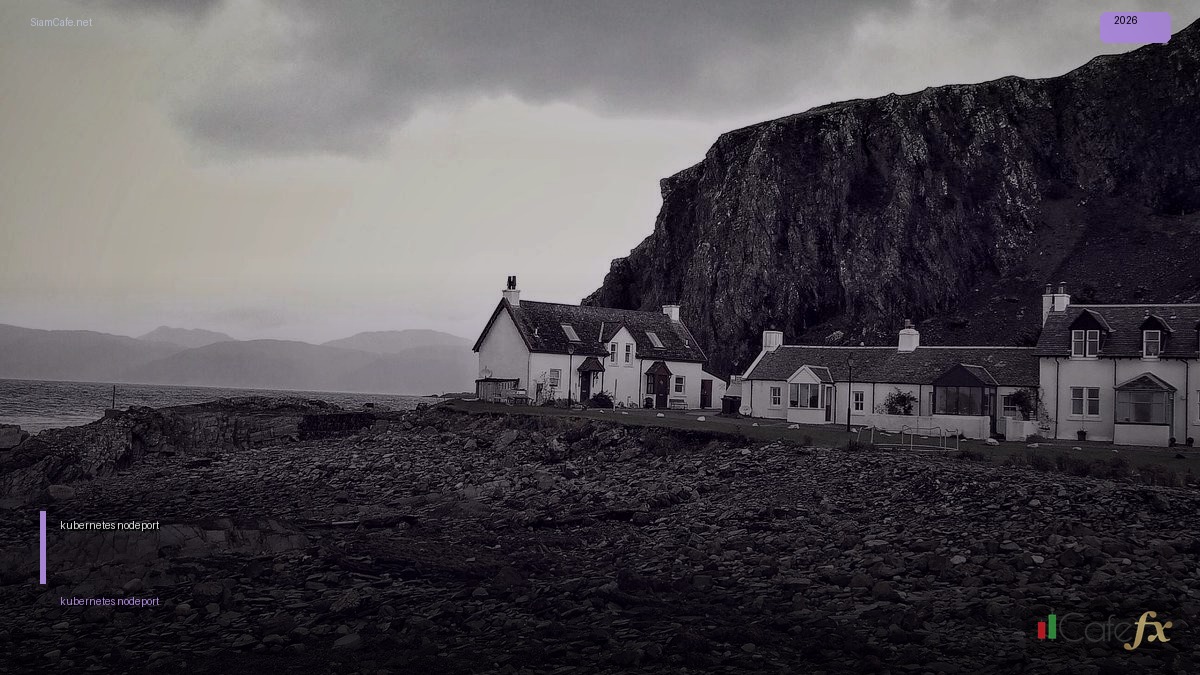 kubernetes nodeport คือ — คู่มือฉบับสมบูรณ์ 2026 | SiamCafe Blog