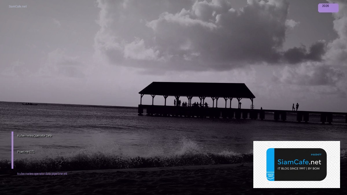 Kubernetes Operator Data Pipeline ETL — คู่มือฉบับสมบูรณ์ 2026 | SiamCafe Blog