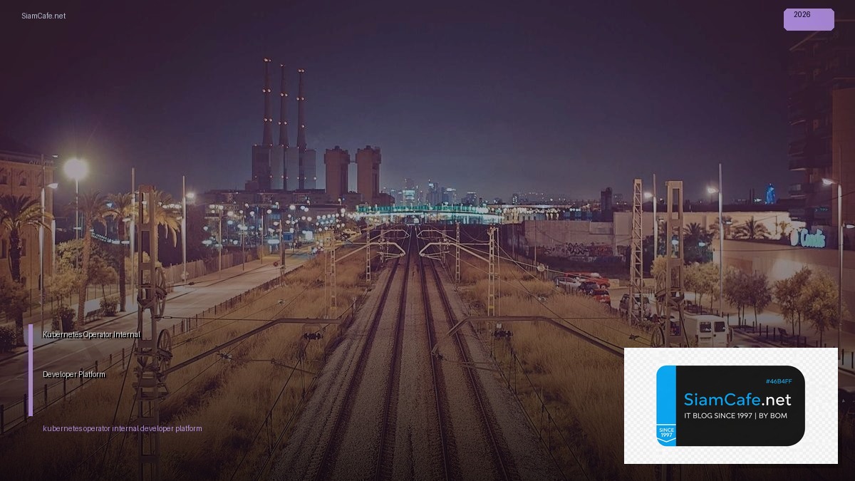 Kubernetes Operator Internal Developer Platform — คู่มือฉบับสมบูรณ์ 2026 | SiamCafe Blog