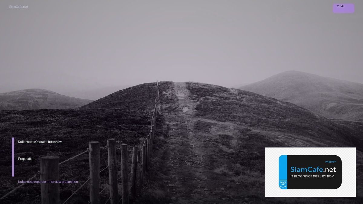 Kubernetes Operator Interview Preparation — คู่มือฉบับสมบูรณ์ 2026 | SiamCafe Blog