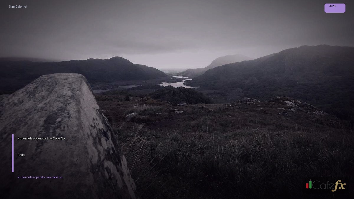Kubernetes Operator Low Code No Code — คู่มือฉบับสมบูรณ์ 2026 | SiamCafe Blog