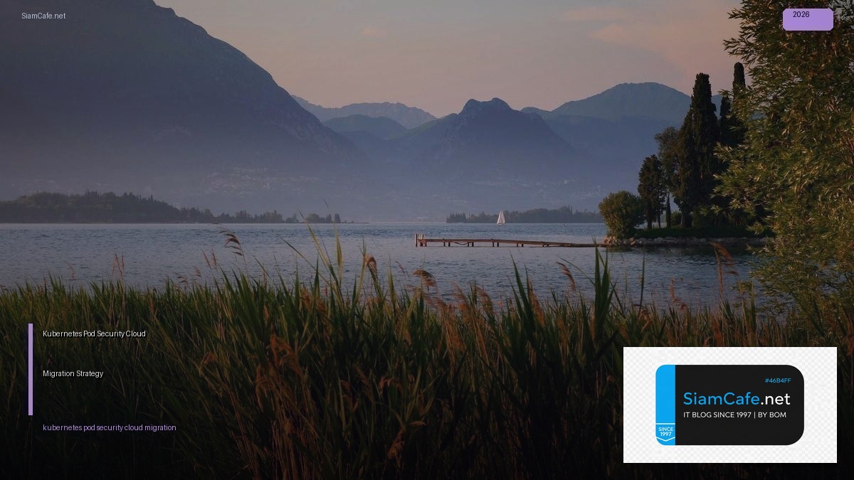 Kubernetes Pod Security Cloud Migration Strategy — คู่มือฉบับสมบูรณ์ 2026 | SiamCafe Blog