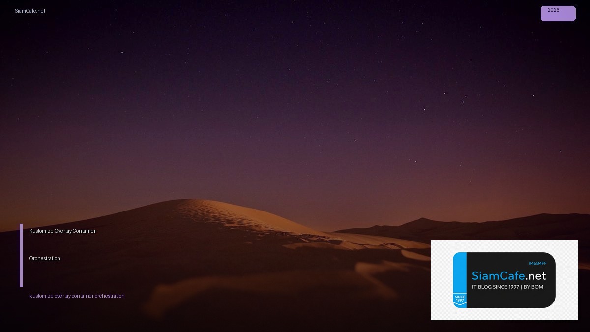 kustomize overlay container orchestration