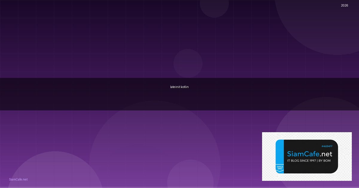 lateinit kotlin คือ — วิธีตั้งค่าและใช้งานจริงพร้อมตัวอย่าง
