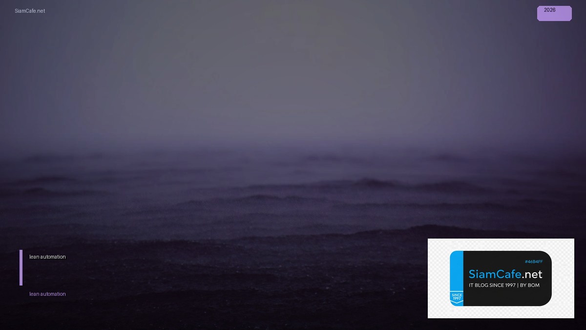 lean automation คือ | SiamCafe Blog