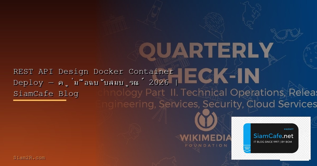 Linkerd Service Mesh Docker Container Deploy — คู่มือฉบับสมบูรณ์ 2026 | SiamCafe Blog